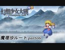【魔理沙ルート】東方にわかが幻想少女大戦コンプリートボックス実況してみた 【part06】