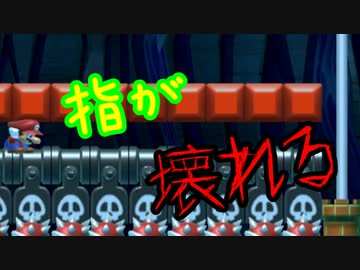【マリオメーカー2】世界のコースで戯れる　＃90【ゲーム実況】