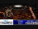 【FF1】真剣に楽しむPSP版FINAL FANTASY実況プレイPart32