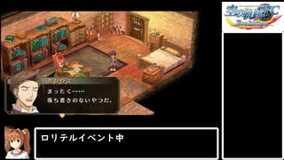 空の軌跡FC evolution part3【ゆっくり実況】