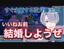 【今夜どう？】ロドリーの低い声が好きすぎて結婚を申し込んでしまう弦月藤士郎【空いてるよ】