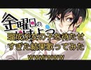 【初投稿】金曜日のおはよう ver.瑠成が女の子を待たせすぎた結果歌ってみたwwwwww