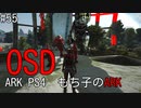 もち子のARK #55 Extinction編【ARK PS4】弦巻マキ＆ゆっくり