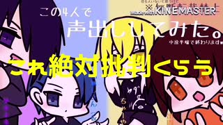 はじめまして。この4人で声出ししてみた。