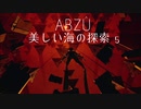 【実況】美しい海の探索　ABZUをプレイ５（20200718）