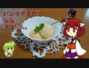 バニラアイスを作るきりたん。