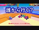 【ゆっくり実況】駆けては跳ねる Fall Guys! その１【Fall Guys: Ultimate Knockout】
