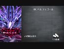 メギド72 2つ目のPTで8章2節まで金冠クリア Part2(64VH)