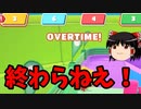【ゆっくり実況】Fall guys 風雲た〇し城なバトルロイヤルゲー Part3
