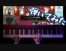 【ツイステ BGM】ハーツラビュル寮bgm【弾いてみた】