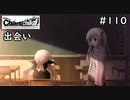 【実況】自称リア充が猟奇殺人に挑む【カオスチャイルド】 #110