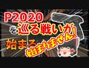 【APEX】P2020をめぐる戦いが、今！始まる！