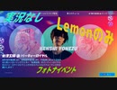 【フォトナ/米津玄師】米津玄師「フォートナイト」バーチャルライブ