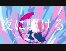 【林檎音うの連続音】夜に駆ける【UTAU音源配布&オリジナルMV】