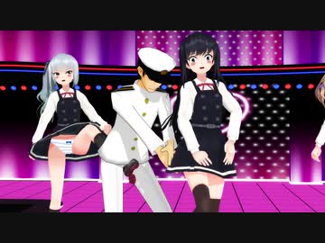 【MMD艦これ】朝潮×霞×満潮「Girls」※暴力表現注意