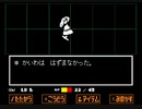 [Undertale]平和な世界に誘われて。その11