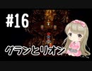#16【SFC】クロノトリガー(Chrono Trigger)で癒される【女性実況】
