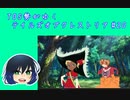 TOS勢がゆくテイルズオブクレストリア#20
