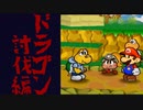 【★05】新作と間違えて16年前のペーパーマリオやる奴【実況】