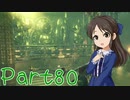 【ゆっくり実況プレイ】　におー！-80　【雪美ちゃん家のゲーム部屋】