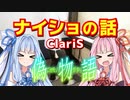 【ナイショの話】アニソン弾いてみた【SynthV琴葉姉妹】