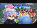 【実況】ガチ初心者と上級者()のTerraria ver1.4(5-2)