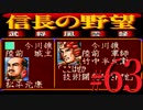 ＳＦＣ版「信長の野望-武将風雲録」レトロフリークで天下統一【弟ひとり実況】#63