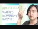 【転売おすすめ】3ヶ月目で31万円稼いだ方法・転売事例