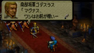 オウガバトル64をてけてけ実況 part9-2