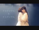 【るりこ✖️スフレ】トゥインクル×トゥインクルを踊ってみた