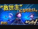 「お待たせ、救世主だよ」withカボチャランタン【オバケイドロ！】#45