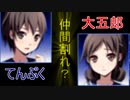 ツッコミ不在のコープスパーティーBR【第四夜】