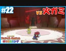 【ペーパーマリオ オリガミキング】のんびりプレイpart22【SnowSky】