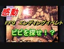 ＦＦ９　エンディングイベント　それぞれのその後！あの影はビビなのか！？　　【ファイナルファンタジー９】