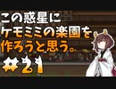 【ケモミミ楽園】#21 この惑星にケモミミの楽園を作ろうと思う。【RimWorld】