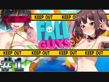 ドスケベ♡大運動会 #1　【Fall Guys】