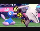 【ポケモン剣盾】好きポケランクマッチ　その22　鎧の孤島S9