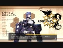 ドールズフロントライン 少女前線　ドルフロ　DP-12 テスト戦闘