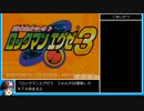 ロックマンエグゼ３　フォルテＧＳ撃破ＲＴＡ　06:42:11.91　ＰＡＲＴ１