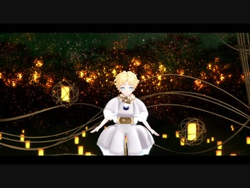 【Fate/MMD】ボイジャーくんで星めぐりの歌