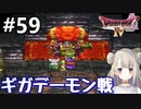 #59【DQ4】ドラゴンクエスト4で癒される!!ギガデーモン戦【女性実況】