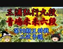 【主催者許諾済】▲三浦弘行九段vs△青嶋未来六段　第70期王将戦二次予選　【ゆっくり将棋解説】