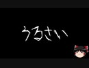 【ゆっくり怪談】一緒に怖い話をしませんか？？その273【洒落怖】