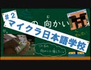 #2【minecraft】ここに学校を建てよう_Construction starts