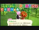 【まいにち投稿】あつまれ どうぶつの森 Part152／25-1【あつ森】