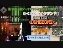 【マインクラフトダンジョンズ】湿った沼のシークレットミッションを解放！そして解放戦線はまさかのユニーク武器のバーゲンセール状態！？#番外編『Minecraft Dungeons』
