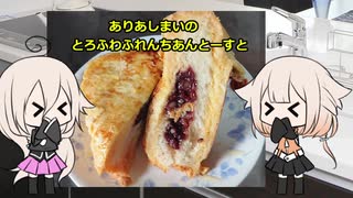 【夏の食パン祭】ありあしまいのふれんちあんとーすと