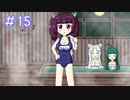 【VOICEROID実況】東北姉妹のゆめ2っきpart15