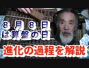 【算盤記念日】３つのタイプがあった！？進化の過程をこづち先生が解説する！