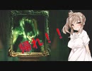 【Call of Cthulhu】ささゆかCOC Part13：空鬼退散